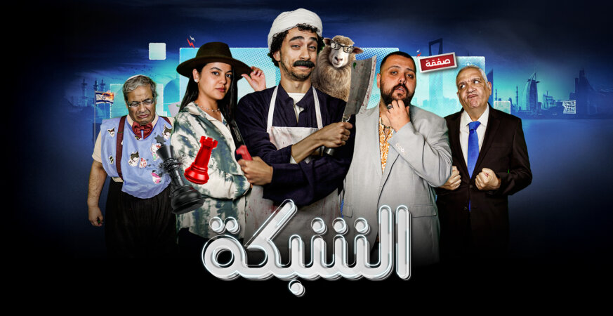 شاهد.. "الشبكة" يعرض نسخة جديدة من أوبريت "الحلم العربي" | سياسة