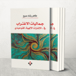 عبد الله كنعان: الوصاية الأردنية على القدس ومقدساتها ثابت تاريخي لن يغيره الاحتلال