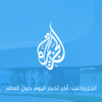 لاغارد: على أوروبا تعميق علاقاتها التجارية مع شركاء غير أميركا