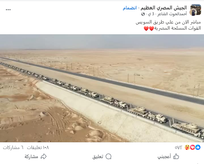 لقطة شاشة من صورة ادعى ناشطون أنها توثق تحركات عسكرية حديثة للجيش المصري (فيسبوك)