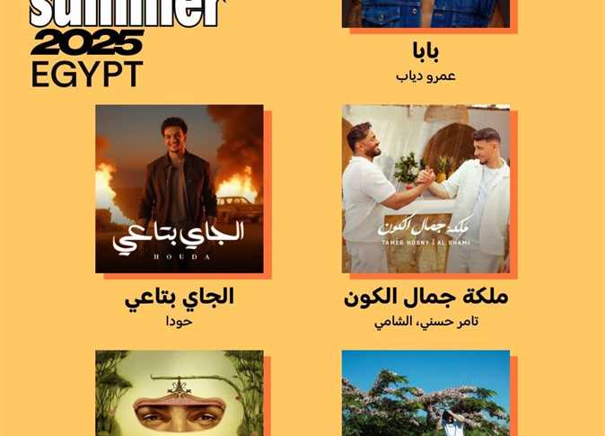 أفضل أغاني صيف 2025